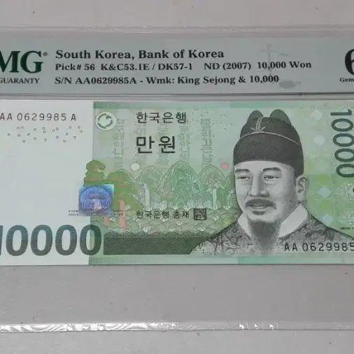 2007년 한국은행 만원 AAA 0포인트 PMG 65EPQ 초판 화폐