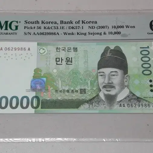 2007년 한국은행 만원 AAA 0포인트 PMG 65EPQ 초판 화폐