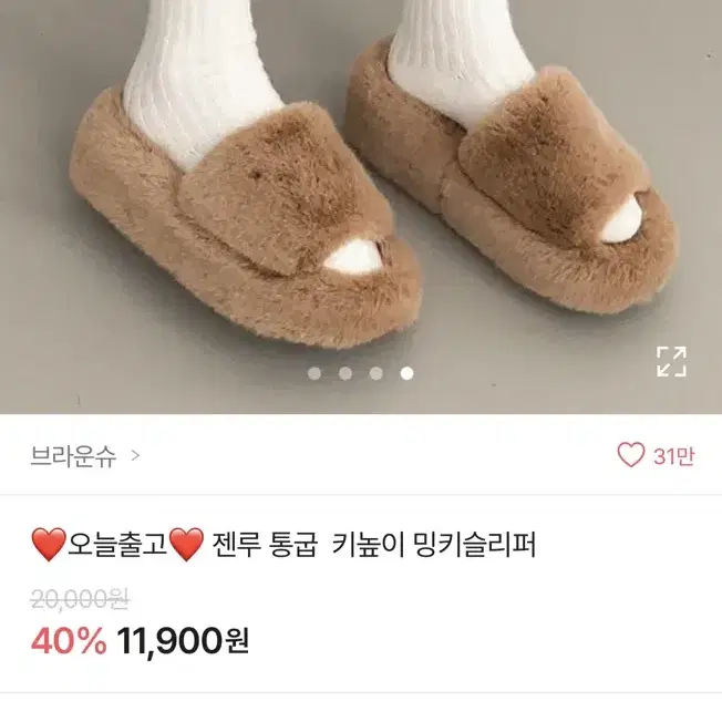 여성 통굽 키높이 털 슬리퍼