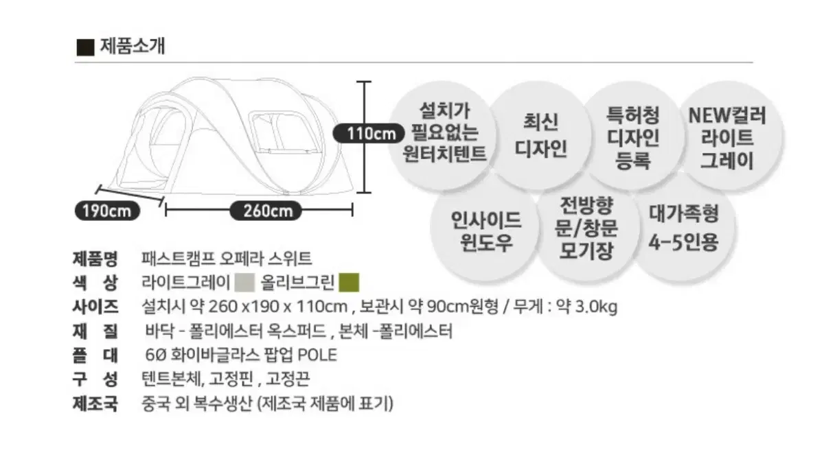 무배 미개봉 패스트캠프 오페라 스위트 원터치 텐트 5인용