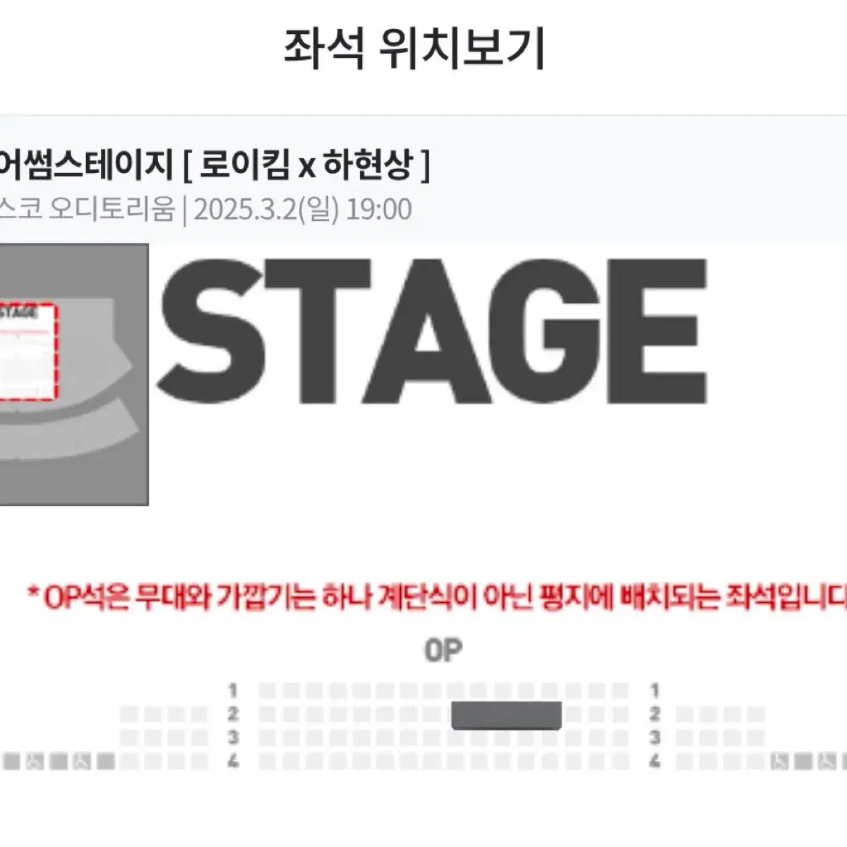 하현상 로이킴 어썸 스테이지 부산 자리 분철