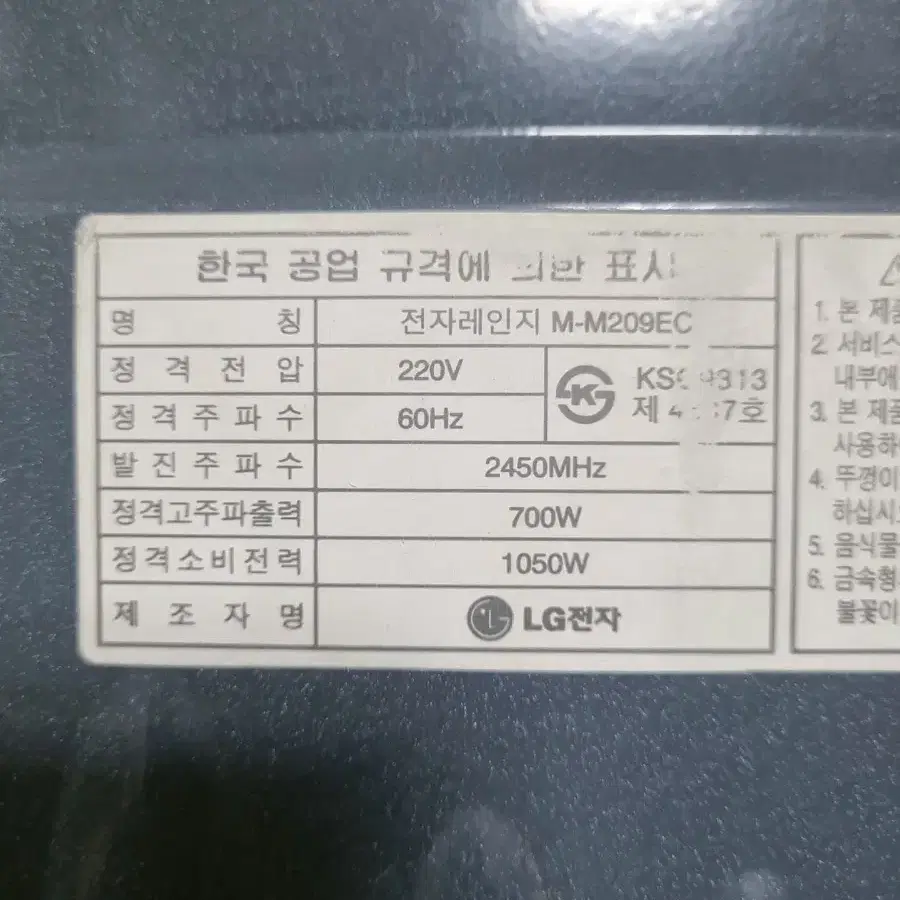 LG 전자레인지