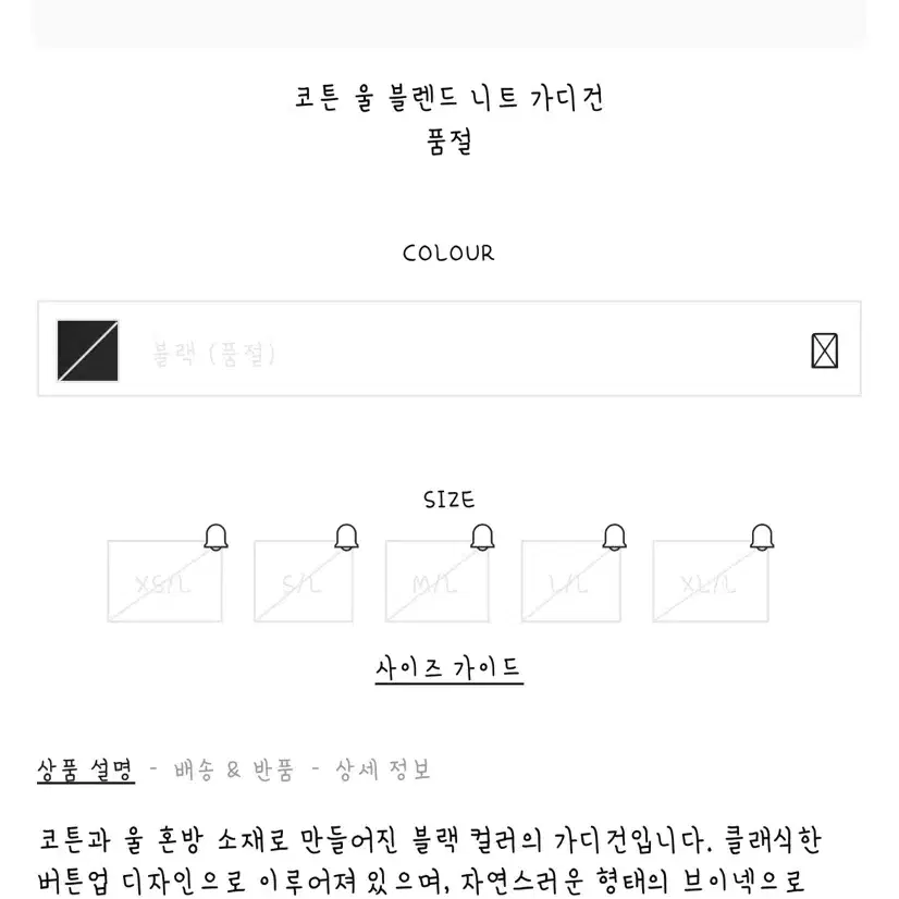 코스 울 블렌드 가디건 L 상태 최상