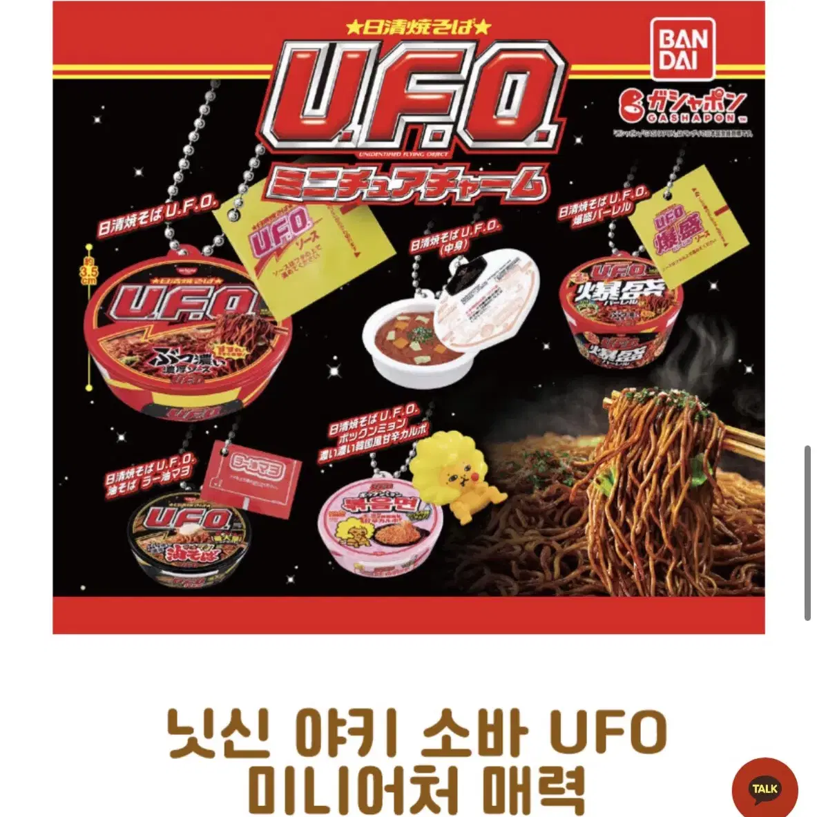 반다이 닛신 야키소바 UFO 라면 미니어처 참 가챠 - 한국볶음면