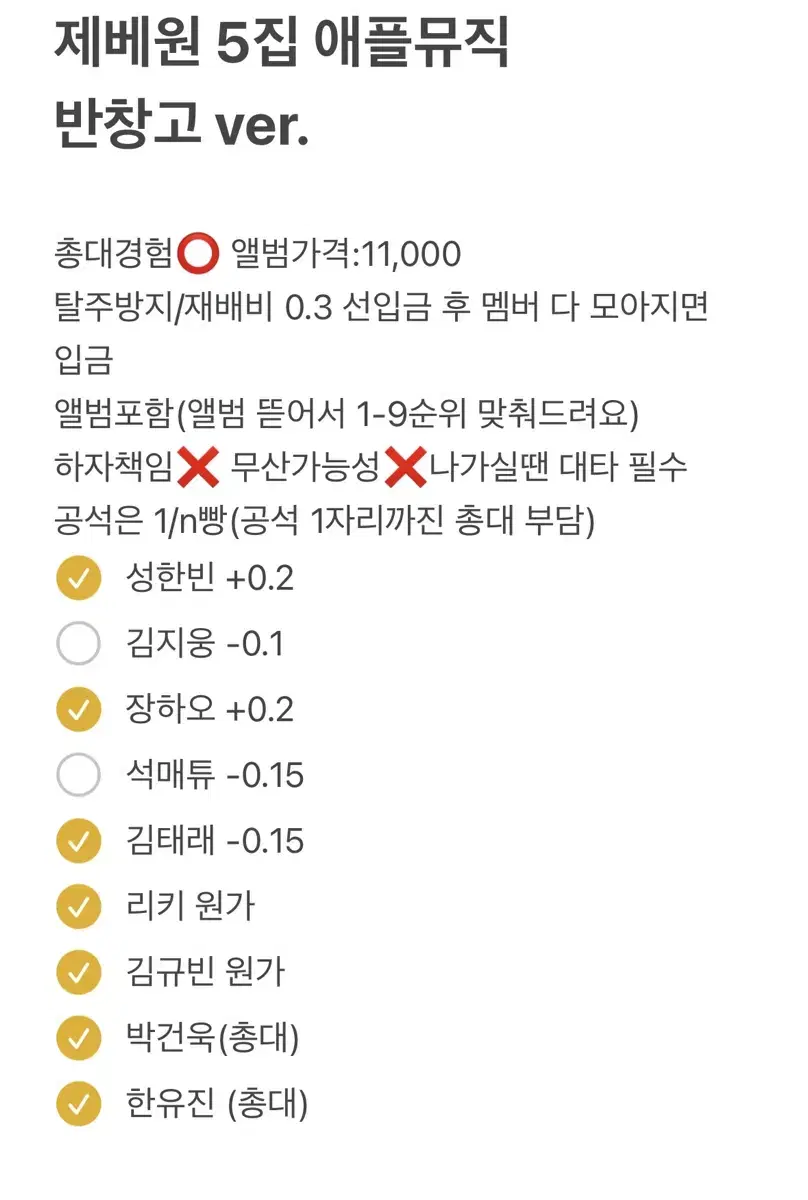 제로베이스원 제베원 5집 애플뮤직 동물반창고버전 분철