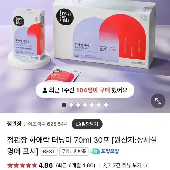 정관장 화애락 터닝미 30포-새제품