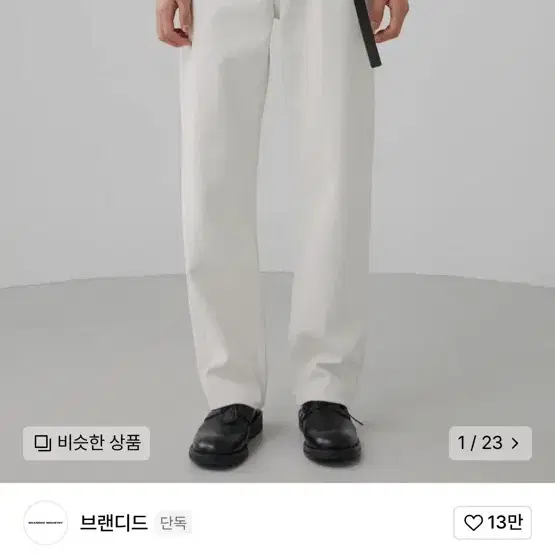 브랜디드 1880 PURE CREAM JEANS [WIDE STRAIGH