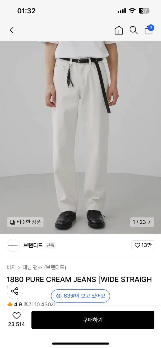 브랜디드 1880 PURE CREAM JEANS [WIDE STRAIGH