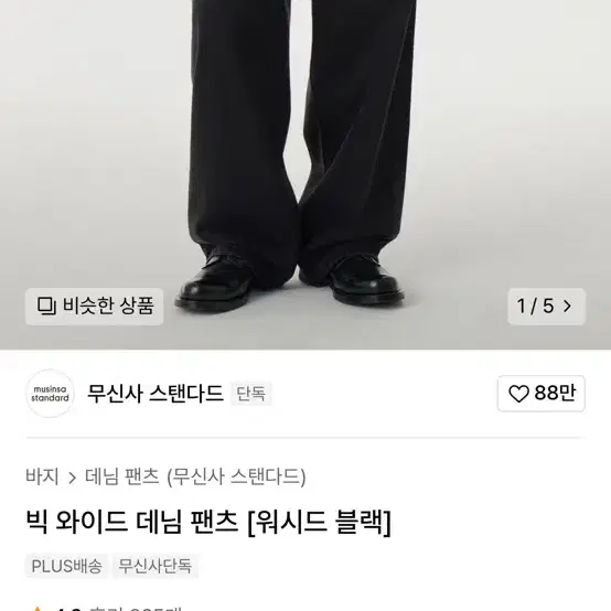 무탠다스 바지 새상품 3개 판매