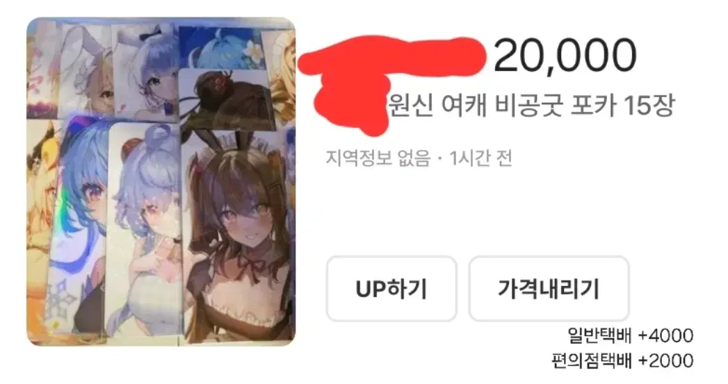 원신 여캐 비공굿 포카 15장