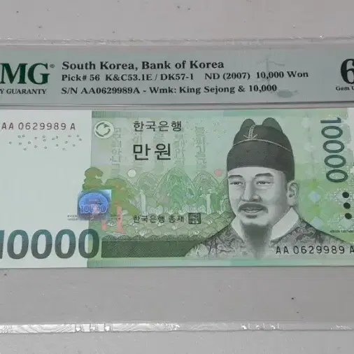 2007년 한국은행 만원 AAA 0포인트 PMG 65EPQ 초판 화폐