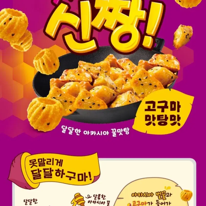 크라운 짱구 못말리는 신짱 고구마맛탕맛 16개 한박스 과자간식