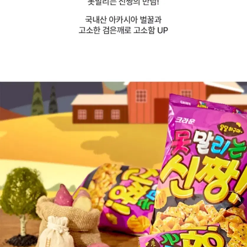 크라운 짱구 못말리는 신짱 고구마맛탕맛 16개 한박스 과자간식