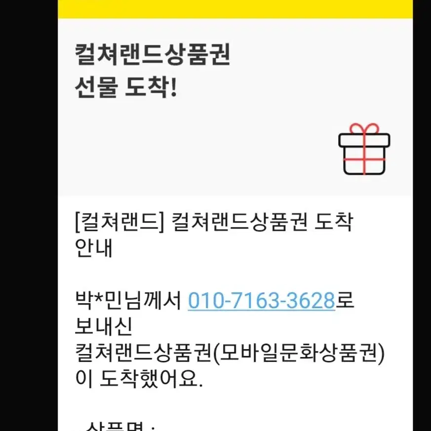 컬처랜드 상품권 5만원권 번호