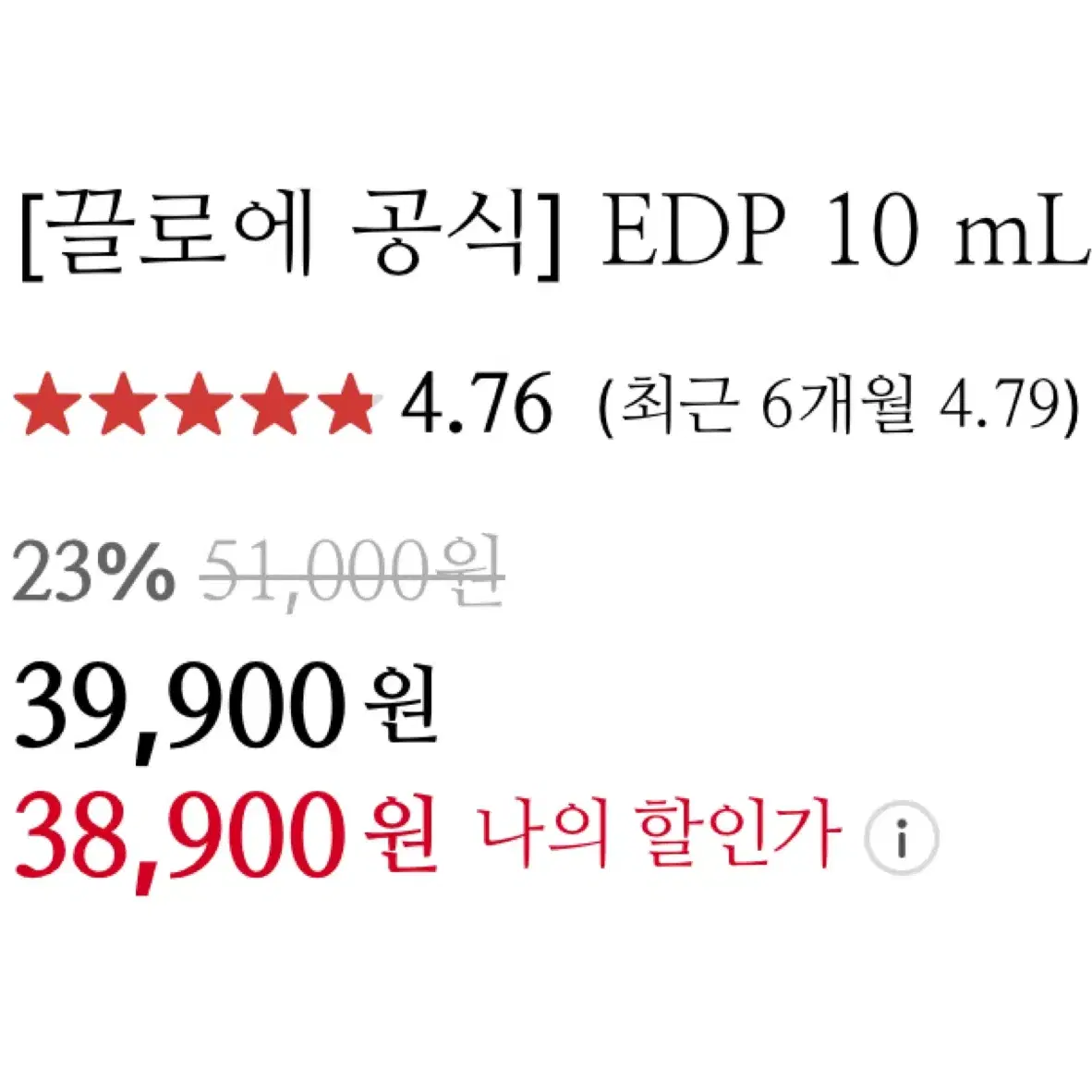 끌로에 오드퍼퓸 롤러볼 향수 10ml