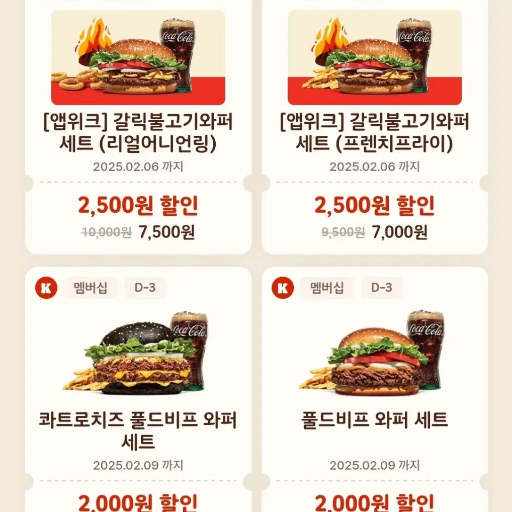 버거킹 할인 쿠폰 !!!무료나눔!!!