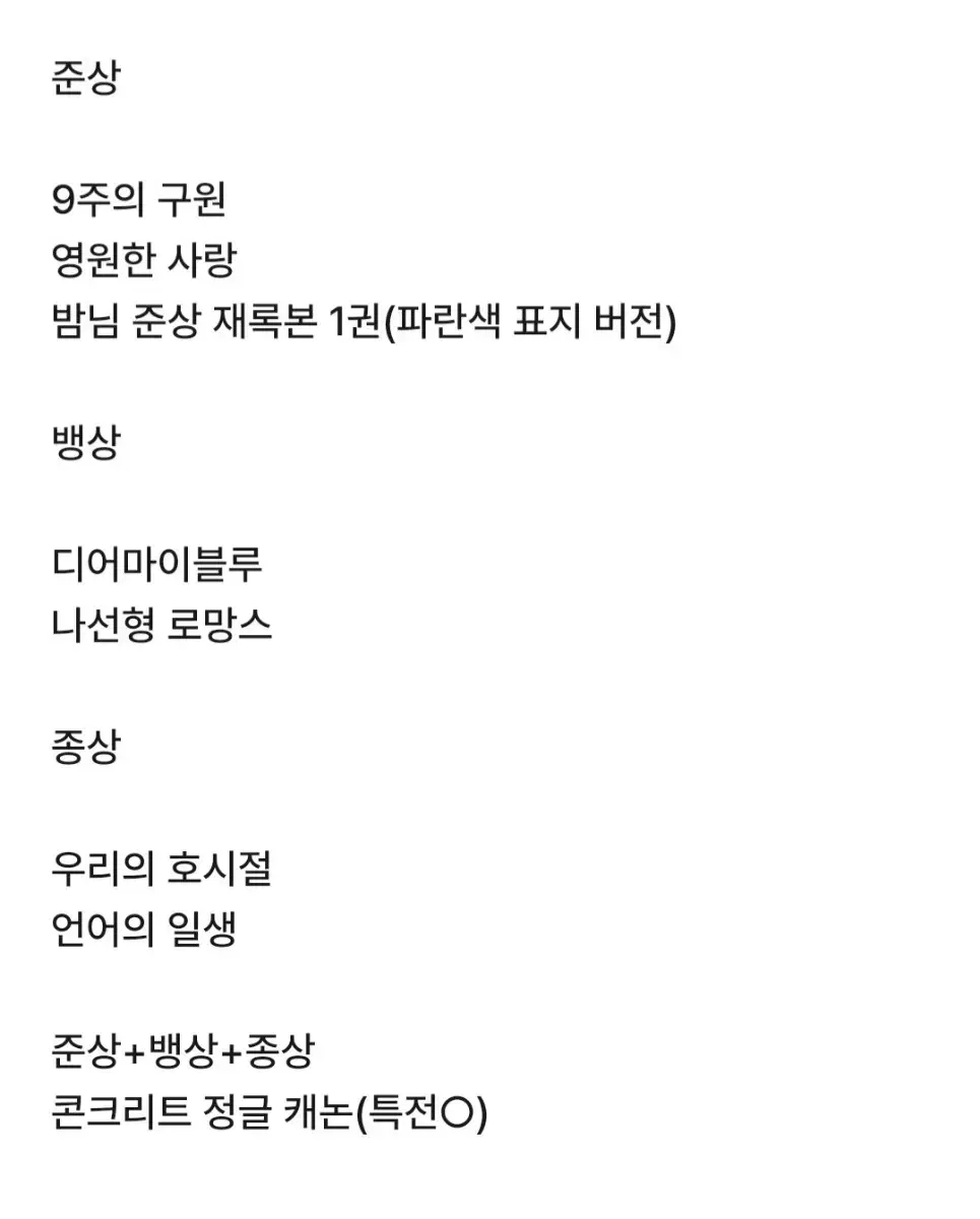 가비지타임 종상 뱅상 준상 회지 일괄 양도