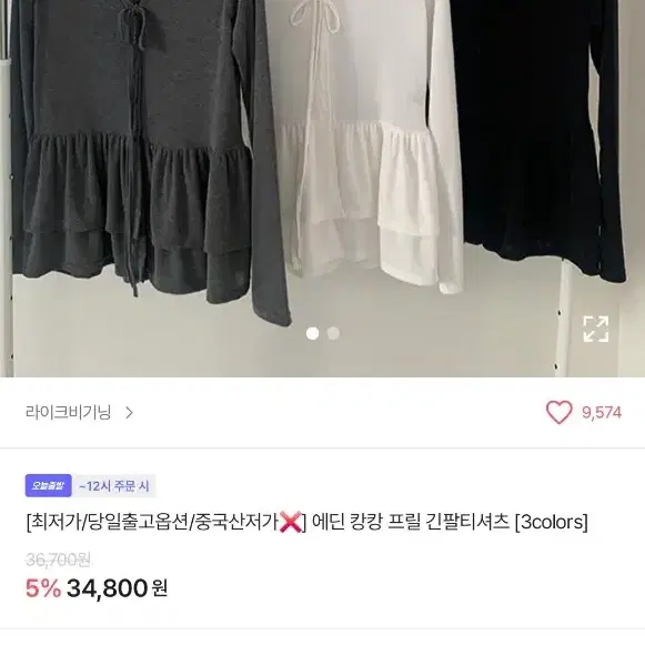 캉캉 프릴 레이어드 긴팔 티셔츠 화이트