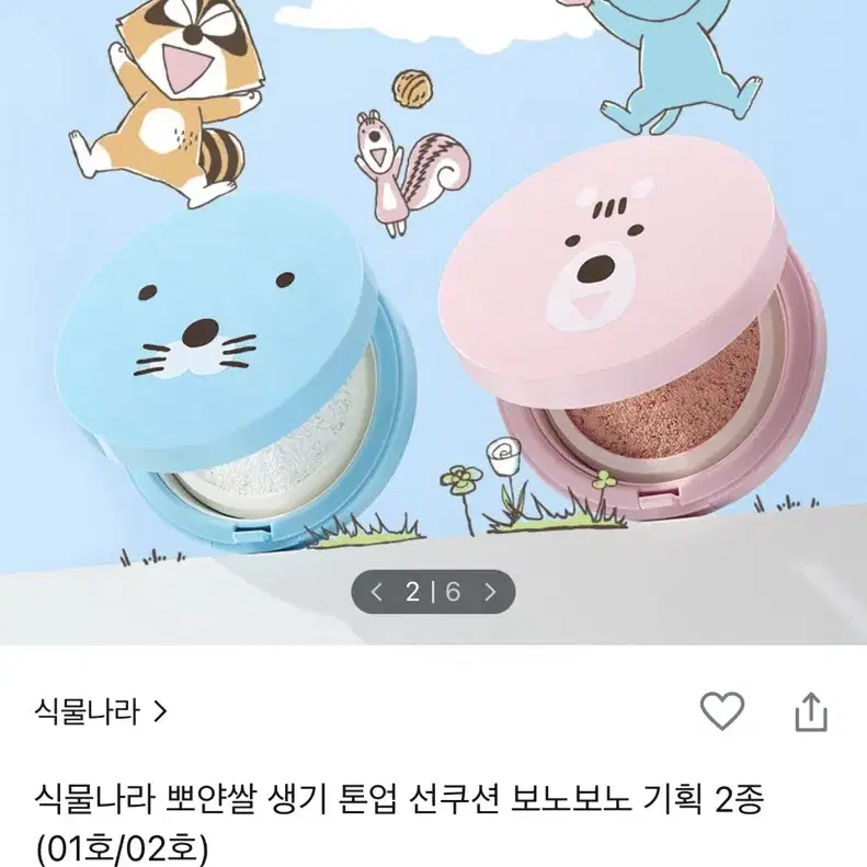 식물나라 선쿠션