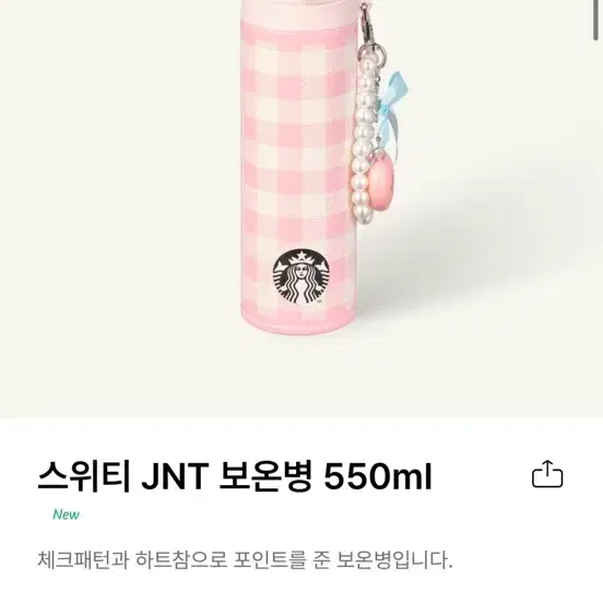 새상품) 스타벅스 발렌타인 MD jnt 보온병 550ml