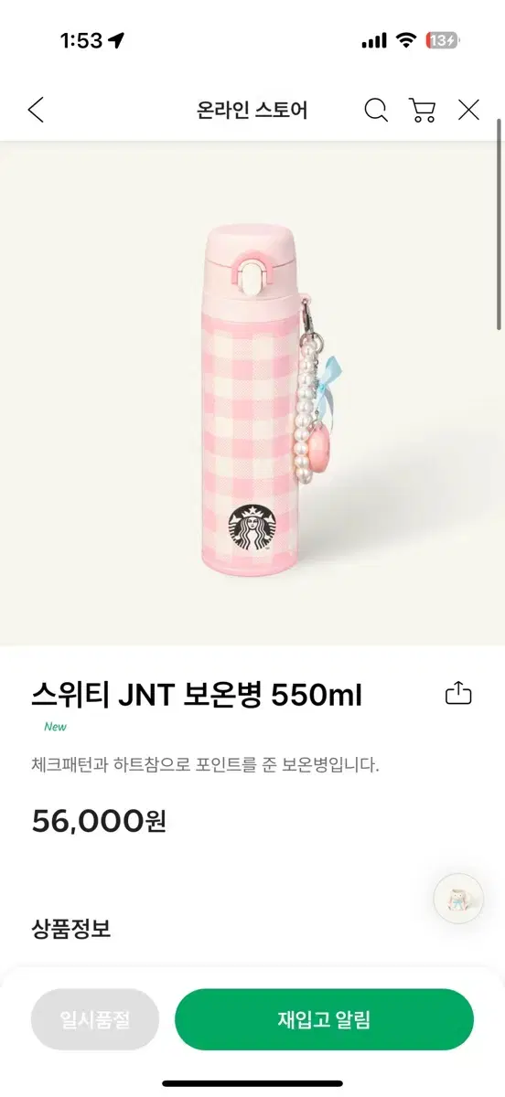 새상품) 스타벅스 발렌타인 MD jnt 보온병 550ml