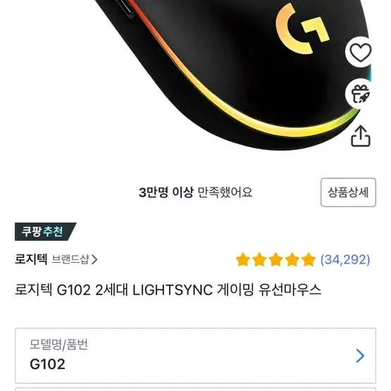 로지텍 G102 마우스