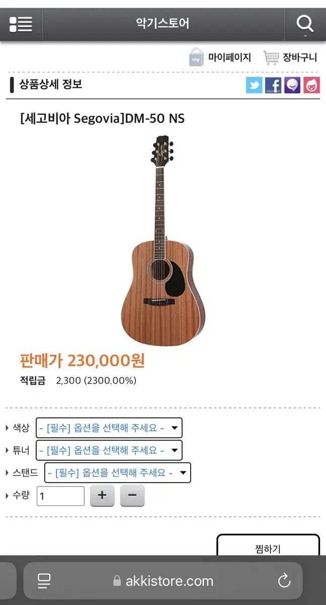 세고비아 DM-50 NS