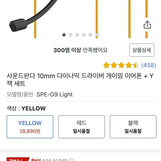 사운드판다 SPE-G9 Light 이어폰 노란색