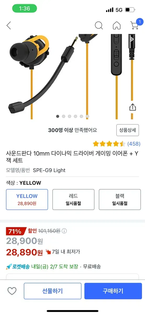 사운드판다 SPE-G9 Light 이어폰 노란색