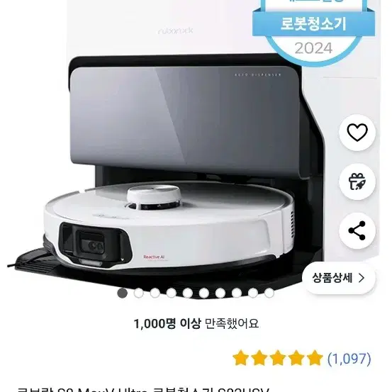 로보락 S8 MaxV Ultra 로봇청소기 S82USV