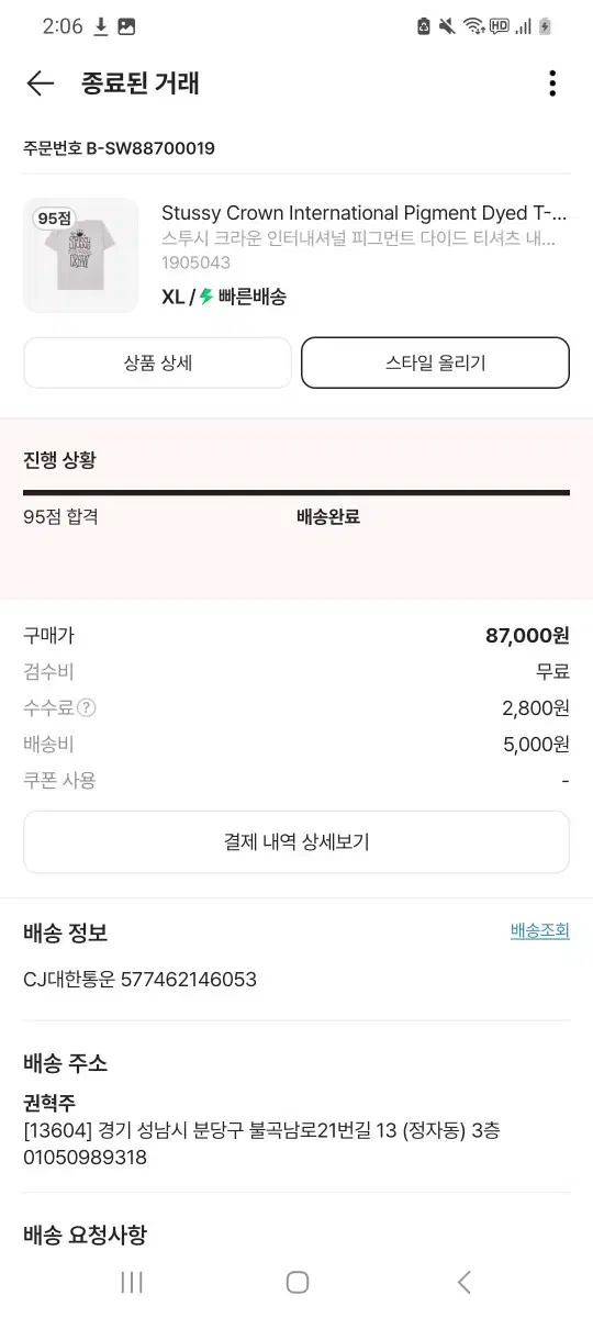 스투시 크라운 반팔티 105