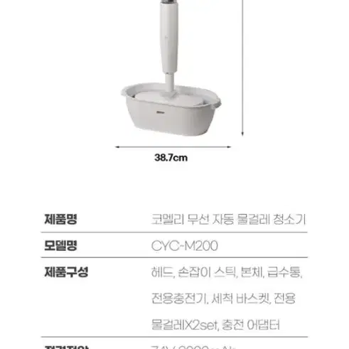 코멜리 무선 자동 물걸레 청소기 CYC-M200