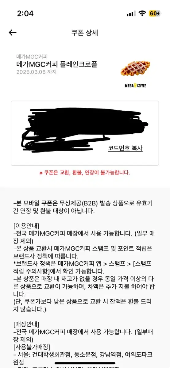 메가MGC커피 플레인크로플 쿠폰