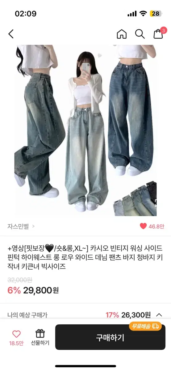 와이드 청바지