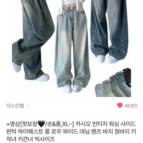 와이드 청바지