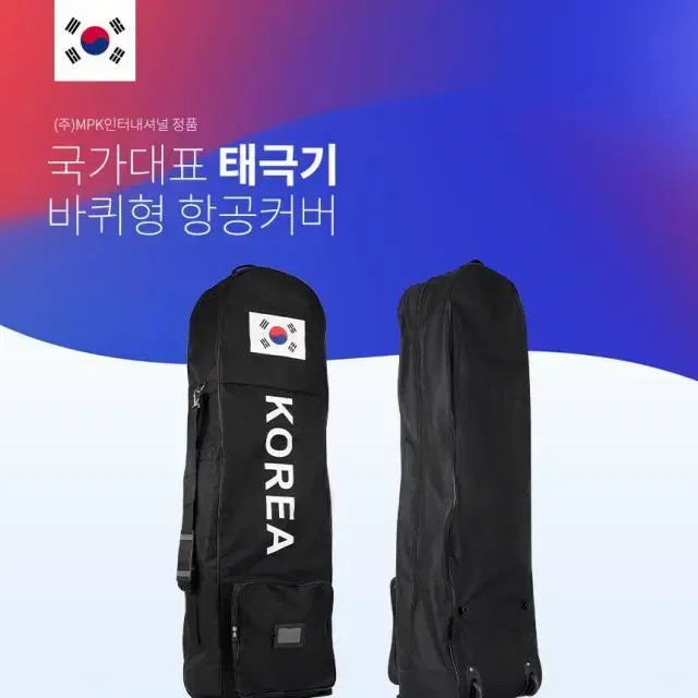 국가대표 태극기 골프 항공커버 바퀴형 골프백커버 카바 덮개