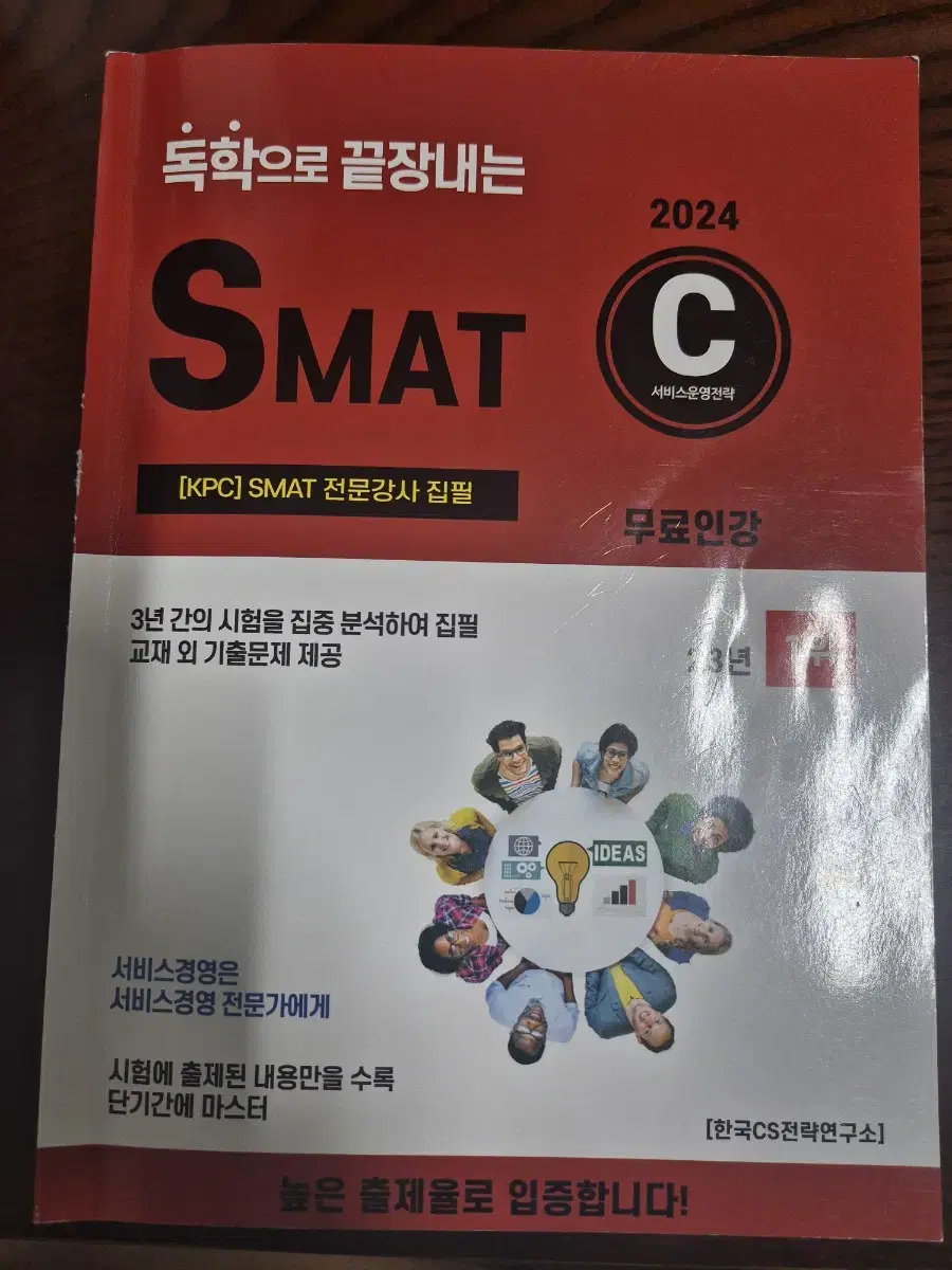 (이책으로 최종합격) 2024 독학으로끝장내는 SMAT책 팔아요