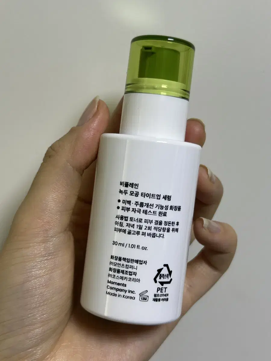 비플레인 녹두 모공 타이트업 세럼 30ml