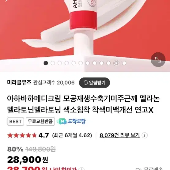 모공크림 미백크림 35ml