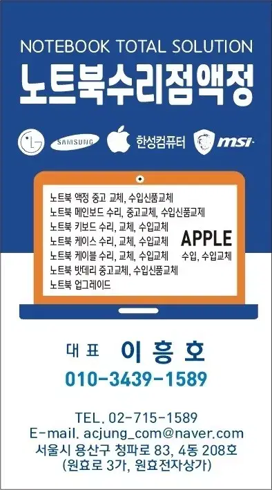 노트북수리 메인보드 회로수리 9만원