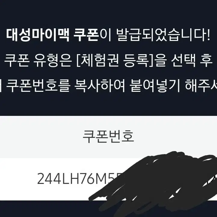 대성마이맥 패스 쿠폰 팝니다 (12월 31일까지 수강 가능)