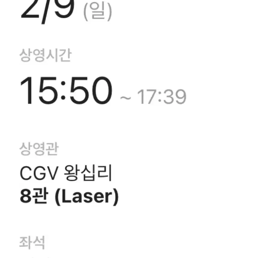 브로큰 무대인사 왕십리 CGV 2웡 9일 일요일 정가양도