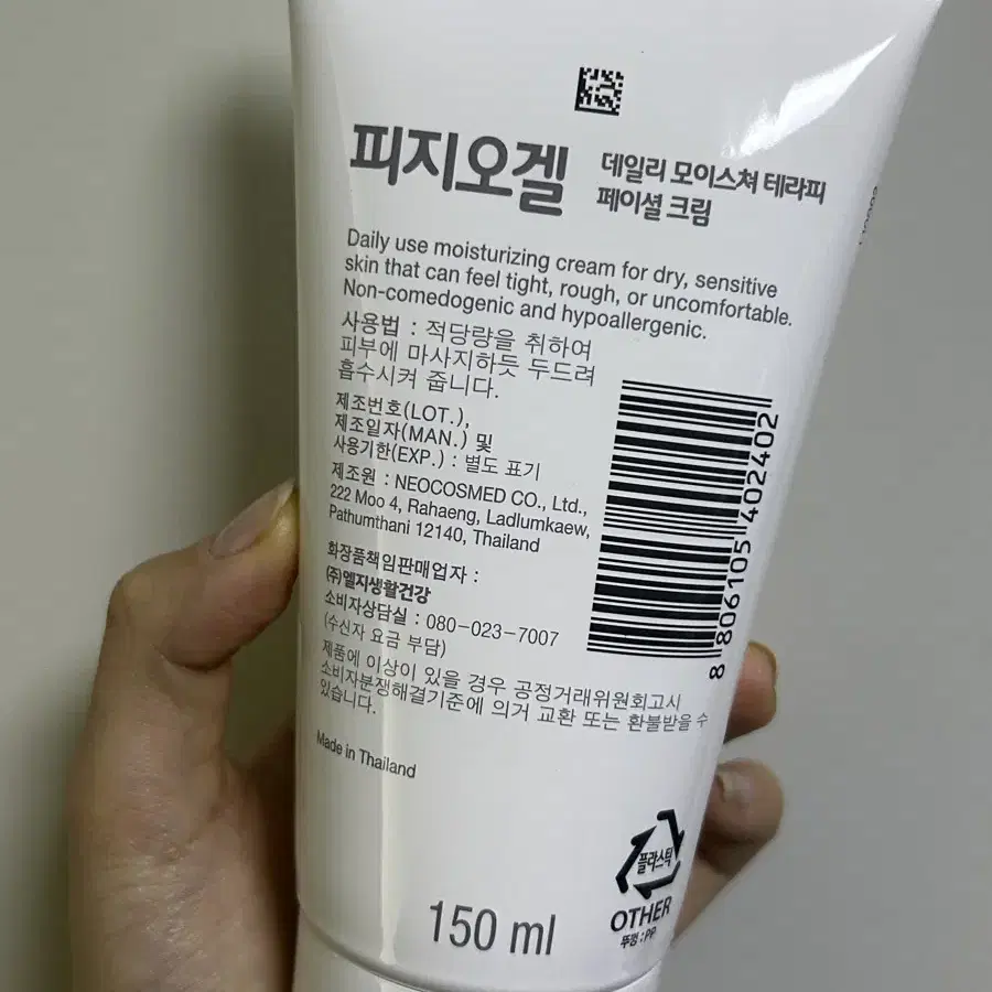 피지오겔 DMT 페이셜크림 150ml