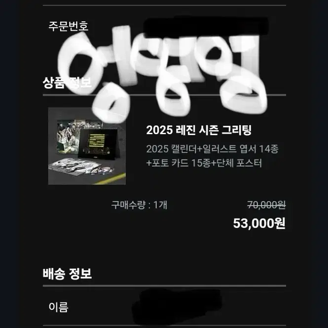 레진코믹스 2025 시즌그리팅