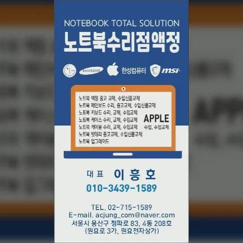 노트북 액정 교체 작업 비용 3만원~부터 액정부풍값별도