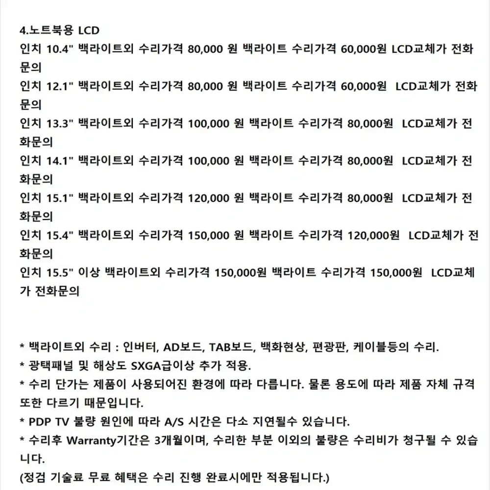 노트북 액정 교체 작업 비용 3만원~부터 액정부풍값별도