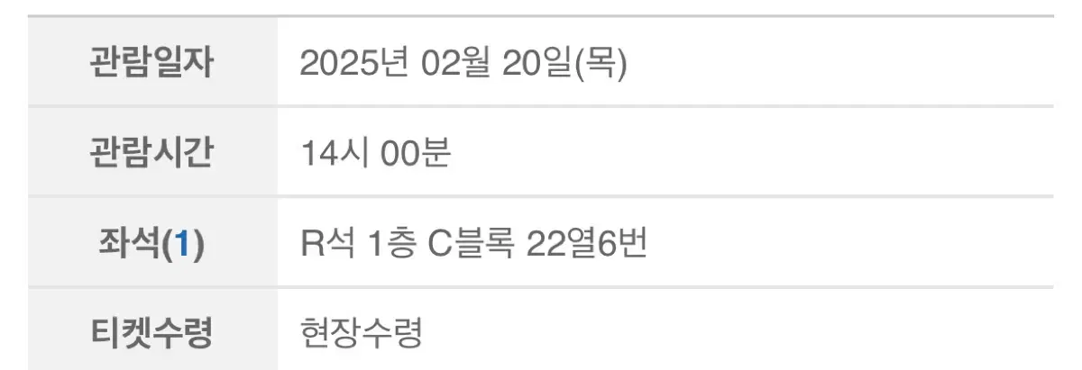 원가양도 / 뮤지컬 웃는남자 2/20 2시 공연