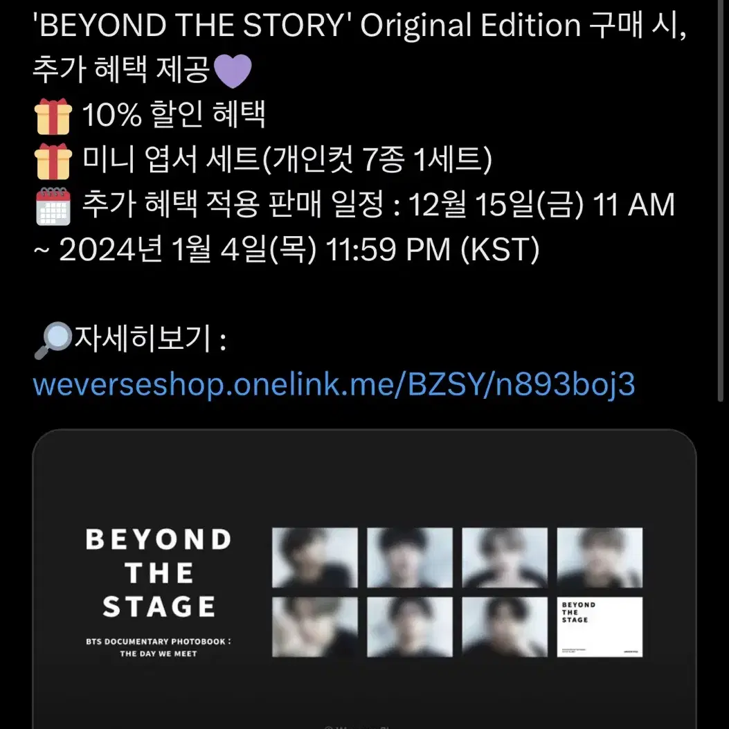 방탄 bts beyond the stage   미개봉 포토북+특전+특전