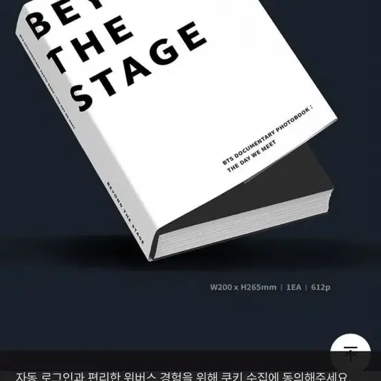 방탄 bts beyond the stage   미개봉 포토북+특전+특전