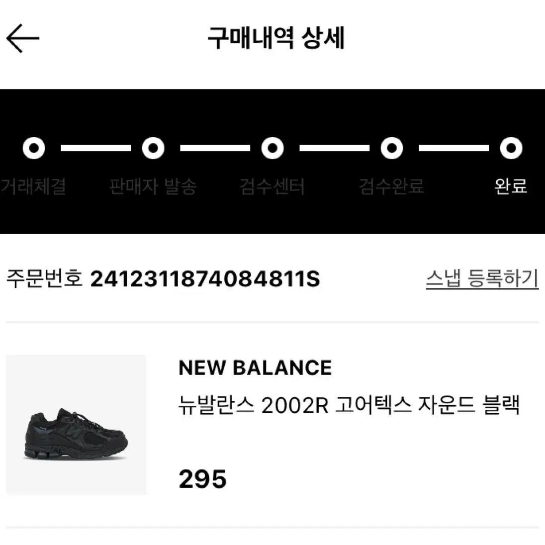 뉴발란스 자운드 jjjjound 2002R 고어텍스 판매합니다